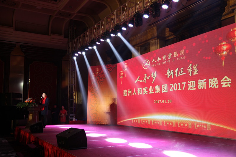 球友会（中国）集团2016年会 