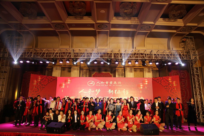 球友会（中国）集团2016年会 