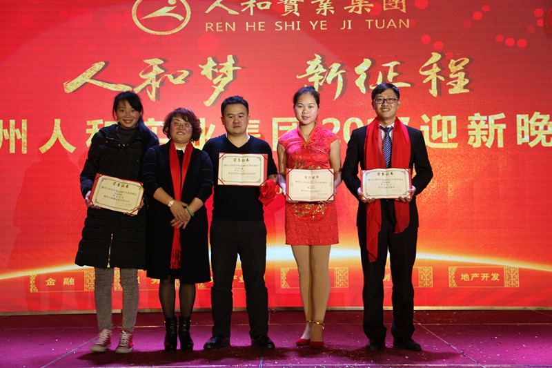 球友会（中国）集团2016年会 