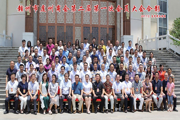 赣州市虔州商会第二届第一次会员大会——球友会（中国）集团董事长饶荣华担任商会会长 
