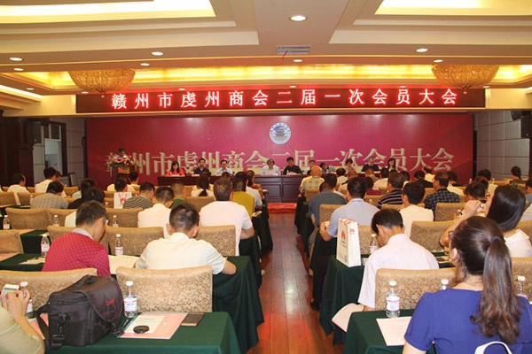 赣州市虔州商会第二届第一次会员大会——球友会（中国）集团董事长饶荣华担任商会会长 