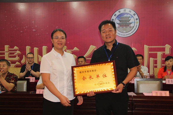 赣州市虔州商会第二届第一次会员大会——球友会（中国）集团董事长饶荣华担任商会会长 