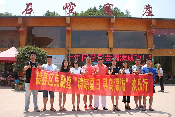 球友会（中国）集团石崆寨欢乐行 