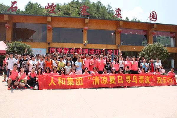 球友会（中国）集团石崆寨欢乐行 