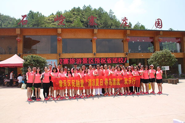 球友会（中国）集团石崆寨欢乐行 